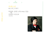 오락MC와 교양MC 방송 화법 비교-17