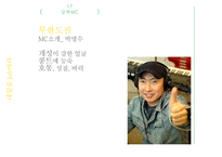 오락MC와 교양MC 방송 화법 비교-18