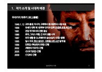 무라카미 하루키 `일고번째 남자` 작품 분석-3