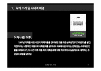 무라카미 하루키 `일고번째 남자` 작품 분석-8