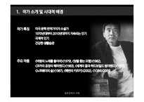 무라카미 하루키 `일고번째 남자` 작품 분석-11