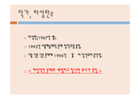 하성란 `곰팡이 꽃` 작품연구-3