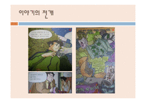 하성란 `곰팡이 꽃` 작품연구-5