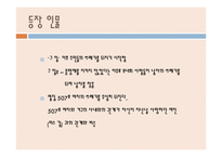 하성란 `곰팡이 꽃` 작품연구-9
