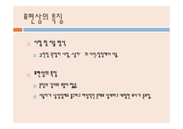 하성란 `곰팡이 꽃` 작품연구-12