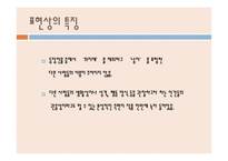 하성란 `곰팡이 꽃` 작품연구-13