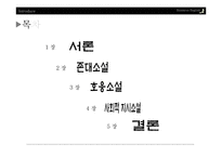 현대 국어 경어법 어미 `-시-`의 의미와 기능-2