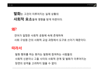 현대 국어 경어법 어미 `-시-`의 의미와 기능-4