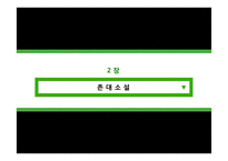 현대 국어 경어법 어미 `-시-`의 의미와 기능-6