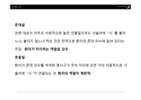 현대 국어 경어법 어미 `-시-`의 의미와 기능-8