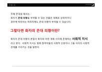 현대 국어 경어법 어미 `-시-`의 의미와 기능-10