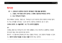 현대 국어 경어법 어미 `-시-`의 의미와 기능-11
