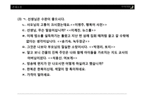 현대 국어 경어법 어미 `-시-`의 의미와 기능-12