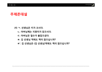 현대 국어 경어법 어미 `-시-`의 의미와 기능-13