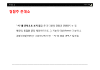 현대 국어 경어법 어미 `-시-`의 의미와 기능-15