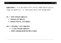 현대 국어 경어법 어미 `-시-`의 의미와 기능-17