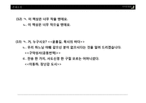 현대 국어 경어법 어미 `-시-`의 의미와 기능-19