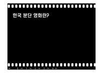 한국 분단영화 속의 언어-3