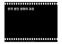 한국 분단영화 속의 언어-4