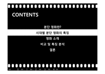한국 분단영화 속의 언어-5