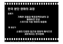 한국 분단영화 속의 언어-7