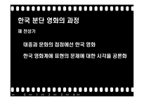한국 분단영화 속의 언어-8