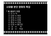 한국 분단영화 속의 언어-9