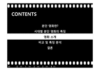 한국 분단영화 속의 언어-11
