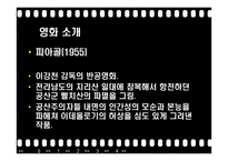 한국 분단영화 속의 언어-12