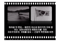 한국 분단영화 속의 언어-15