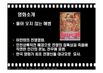 한국 분단영화 속의 언어-16