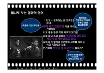 한국 분단영화 속의 언어-18