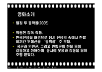한국 분단영화 속의 언어-19