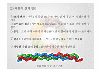 수조육류, 어패류 식품 조리원리-5