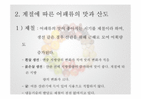 수조육류, 어패류 식품 조리원리-15