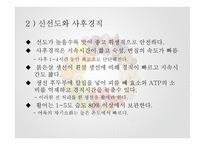 수조육류, 어패류 식품 조리원리-16