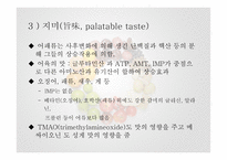 수조육류, 어패류 식품 조리원리-19