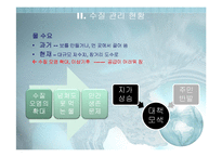 우리나라 물 환경정책 현황과 전망-2