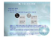 우리나라 물 환경정책 현황과 전망-7