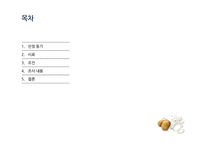 감자칩 식품평가-2