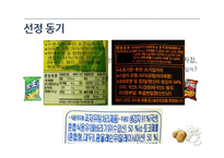 감자칩 식품평가-5