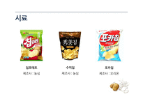 감자칩 식품평가-6