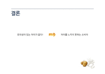 감자칩 식품평가-14