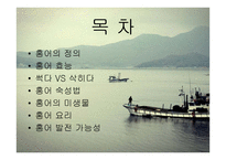홍허 숙성과 미생물, 생성물에 대하여-2