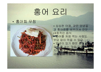 홍허 숙성과 미생물, 생성물에 대하여-17