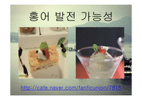 홍허 숙성과 미생물, 생성물에 대하여-19