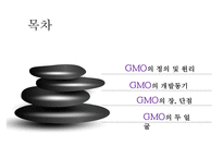GMO(유전자변형식품)의 장단점-2
