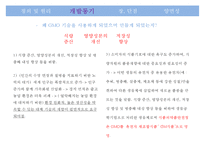 GMO(유전자변형식품)의 장단점-7