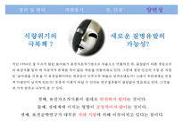 GMO(유전자변형식품)의 장단점-12