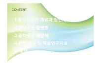 골다공증과 영양학-2